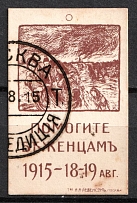 1915 Help Fefugees, Moscow, Russian Empire Charity Cinderella, Russia (Canceled)