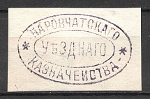 Narovchatsk Treasury Mail Seal Label