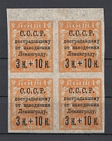 1924 3k+10k For the Leningrad Proletariat, Soviet Union USSR (Block of Four, MNH)