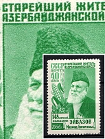 1956 40k Mahmud Eivazov, Soviet Union USSR (Broken 1st 'Й' of 'АЗЕРБАЙДЖАНСКИЙ', Print Error, Type II, Full Set, CV $70, MNH)