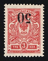 1919 '50' on 3k Omsk Government, Admiral Kolchak, Siberia, Russia, Civil War (Russika 2 Tc, INVERTED Overprint, Signed, CV $140, MNH)
