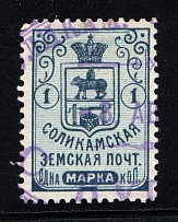 1905 Solikamsk №23 Zemstwo Russia 1 Kop (Canceled)