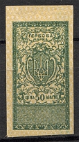 1918 Ukraine Revenue Stamp 50 Shagiv