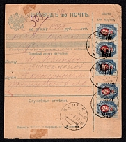 1920 (1 Sep) Russian Civil War Money Transfer from Kharkiv to Katerynoslav, multiple franked with 20r Kharkiv Local