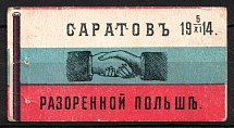 1914 In Favor of the Victims of the War, Russian Flag, Saratov, Russian Empire Cinderella, Russia