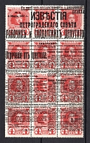 1917 4k Bolshevists Propaganda Abdication Petrograd Soviet, Civil War (MH/MNH)