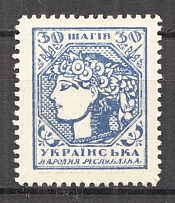 1918 UNR Ukraine Money-stamps 30 Шагів (MNH)