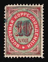 1879 7k on 10k Eastern Correspondence Offices in Levant, Russia (Horizontal Watermark, Blue Overprint, Canceled, CV $150)