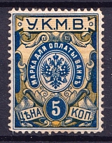 1922 5k Caucasus, Mineral Waters Tax `УКМВ`, Russia
