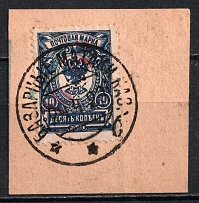 1920 Spassk (Kazan) '10 руб' Geyfman №4, Local Issue, Russia Civil War (BAZARNYE MATAKI Postmark)