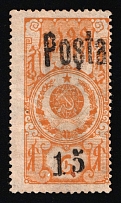 1932 15k on 6k Tannu Tuva, Russia (Zv. 35 II, Small Numerator, 2nd issue, 5.5 mm digits height, Signed, CV $130)