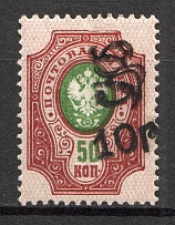 1919 Russia Armenia Civil War 10 Rub on 50 Kop (Perf, Type `g`, Black Overprint, Shifted Overprint, Print Error, Signed)