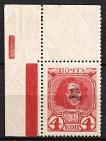 1920 4k Armenia on Romanovs Issue, Russia, Civil War (Not Recorded in Catalog, Corner Margins, Signed, MNH)
