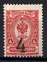 1920 Kovrov (Vladimir) 4 Rub 2nd Issue, Geyfman №16 Local Provisional Russia Civil War (MNH)