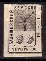 1876 4k Balashov Zemstvo, Russia (Schmidt #1, CV $80)
