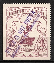 1952 18pf New York, 'USSR IS NOT RUSSIA', ORYuR Scouts, Russia, DP Camp, Displaced Persons Camp (Wilhelm 22 A, CV $40)