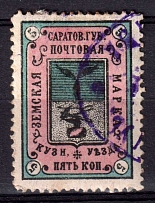 1904 5k Kuznetsk Zemstvo, Russia (Schmidt #5)