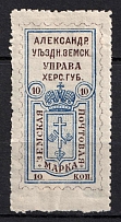 1883 10k Alexandria Zemstvo, Russia (Schmidt #11, CV $50)