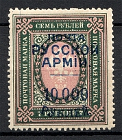 1921 Russia Wrangel Issue Civil War 10000 Rub on 7 Rub (Unlisted)