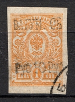 1919 Batum British Occupation Civil War 10 Rub on 1 Kop (CV $150, Cancelled)
