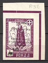 1949 Munich RONDD Council of Pereiaslav `One People, One Nation` $0.02 (MNH)