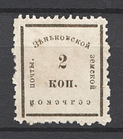 1900 2k Zenkov Zemstvo, Russia (Schmidt #50)