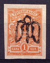 1918 1k Podolia Type 9 (IV), Ukraine Tridents, Ukraine (INVERTED Overprint, Print Error, Signed, CV $30)