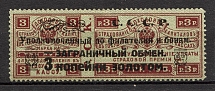 1923 USSR Philatelic Exchange Tax Stamp 3 Kop (Square Dot after `БОНАМ`+ Unprinted `C`, Type I, Perf 12.5)