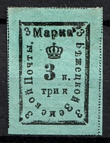 1886 3k Bezhetsk Zemstvo, Russia (Schmidt #7)