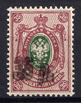 1920 Petrovsk (Dagestan) '35 руб', Geyfman №4, Local Issue, Russia, Civil War (Signed, CV $50)