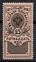 1911 15k Russian Empire, In Favor of the Postman, Russia (Full Set)