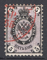 1865 Russia 5 Kop (Red Cancelation)
