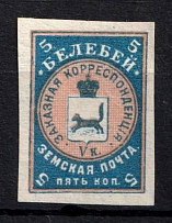 1905 5k Belebey Zemstvo, Russia (Schmidt #13aA, CV $30)