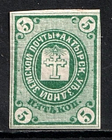 1872 5k Okhtyrka Zemstvo, Russia (Schmidt #1)