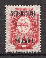 1909 Russia Dardanelles Offices in Levant 20 Pa (Inverted Overprint, MNH)