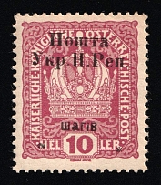 1919 10sh Stanislav, West Ukrainian People's Republic, Ukraine (Kr. 14, CV $30)