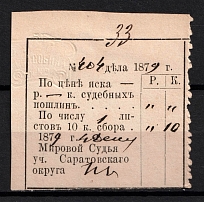 1879 10k Saratov, Justice of the Peace, Judicial Fee, Russia (Canceled)