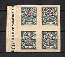 1919 5r Denikin Army, Russia Civil War (Imperforated, Control Text, Block of Four)