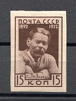 1932 USSR Gorkiy 15 Kop (Imperforated, CV $200)
