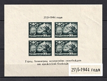 1944 Red Army Raised the Blockade of Leningrad, Soviet Union USSR (`Dansing` Letters, Print Error, Souvenir Sheet)
