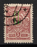 1920 5с Harbin, Manchuria, Local Issue, Russian offices in China, Civil War period (Kr. 6, Type I, Variety '5' above 'en', Canceled, CV $90)
