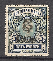 1919 Russia Armenia Civil War 100 Rub on 5 Rub (Perf, Type `g`, Black Overprint, Signed)