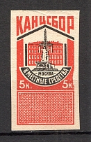 1924 Russia Chancelerry Fee 5 Kop