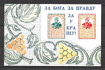 1961 Ivan Mazepa Ukraine Underground Post Block (Only 300 Issued, MNH)