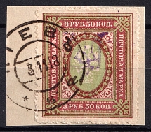 1918 3.5r Kiev (Kyiv) Type 2 bb on piece, Ukrainian Tridents, Ukraine (Bulat 309, Signed, Kiev Postmark, CV $50)