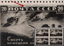 1942 20k The Great Fatherlands War, Soviet Union USSR, Block of Four (White Spot near 'T' in 'ПОЧТА', Print Error)