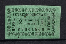 1886 2k Ustsysolsk Zemstvo, Russia (Schmidt #20, CV $50)