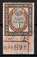 1889 1R Kronstadt, Russian Empire Revenue, Russia, Hospital Fee (Canceled)
