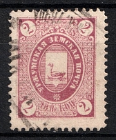 1896 2k Urzhum Zemstvo, Russia (Schmidt #4, [ RRR ] Canceled, CV $500)