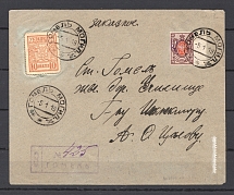 1919 Gomel Local Post Registered Cover Railway University (MONEY-STAMPS, Kiev 2)